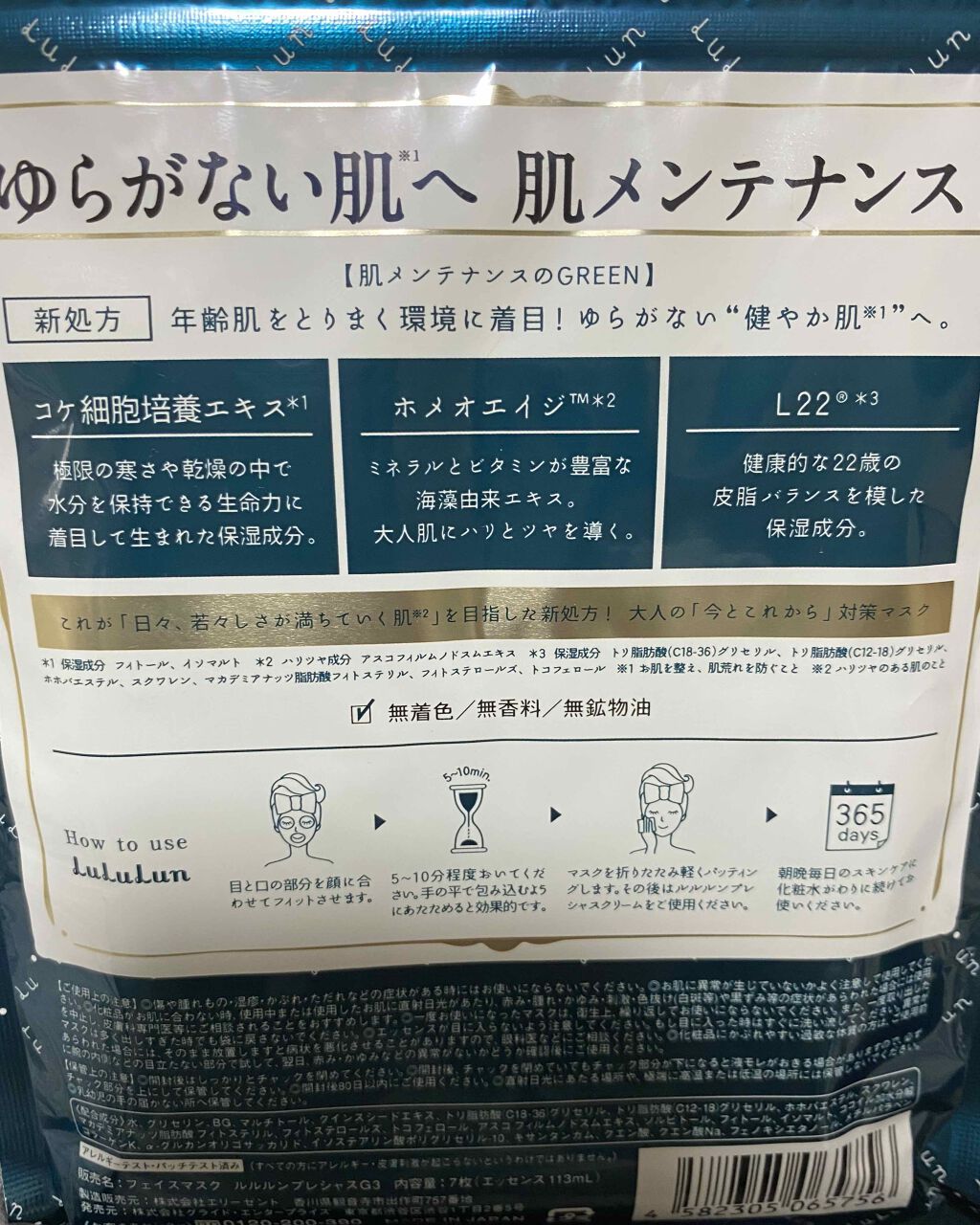 ルルルンプレシャス GREEN(バランス)【旧】/ルルルン/シートマスク・パックを使ったクチコミ(2枚目)