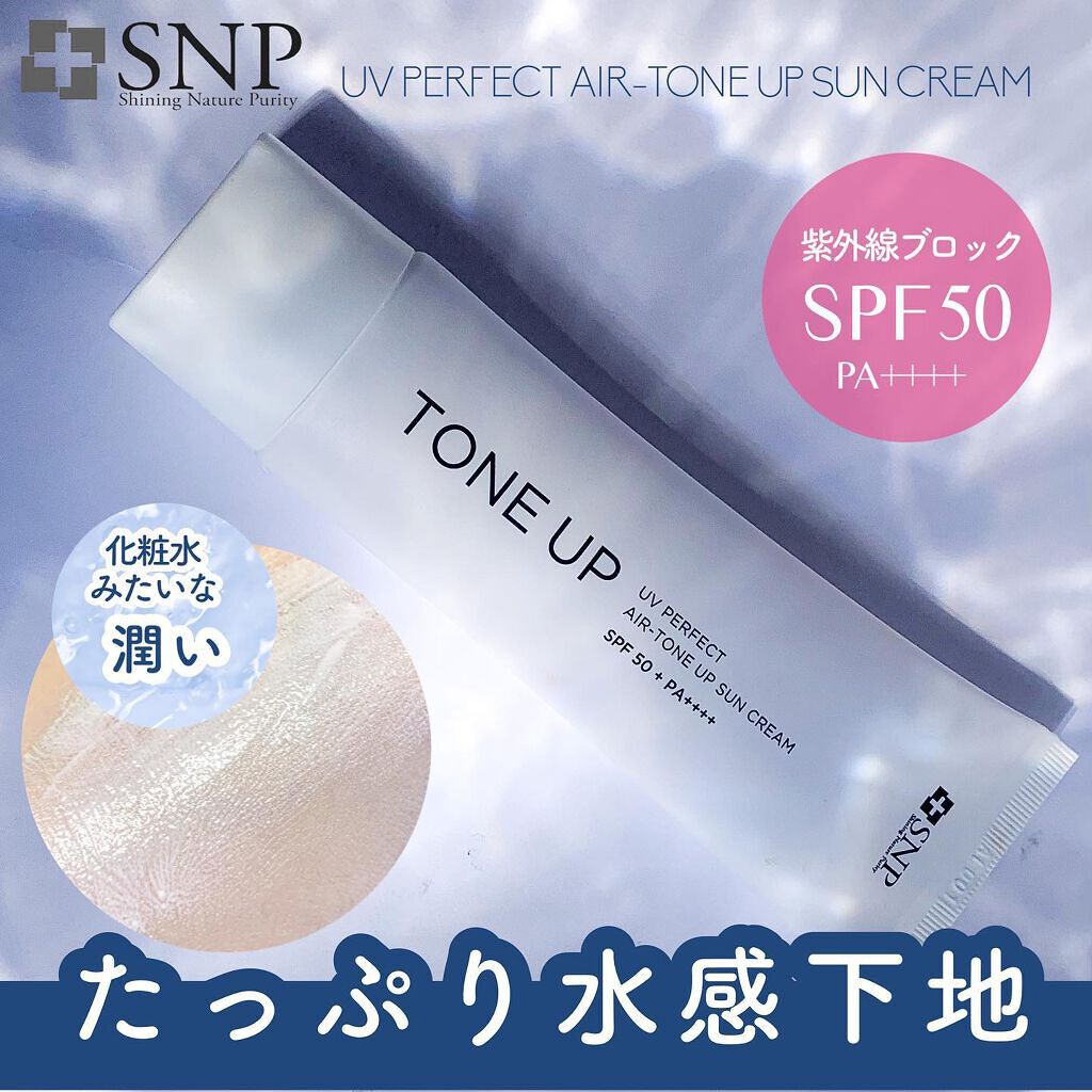 UVパーフェクトエアトーンアップサンクリーム/SNP/日焼け止めクリームを使ったクチコミ(1枚目)
