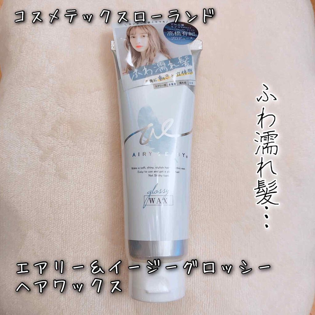 エアリーアンドイージー  グロッシーヘアジェル/エアリー&イージー/ヘアジェルを使ったクチコミ（1枚目）