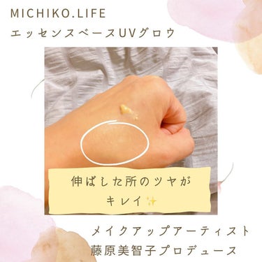 エッセンスベースUVグロウ/MICHIKO.LIFE/化粧下地を使ったクチコミ（2枚目）