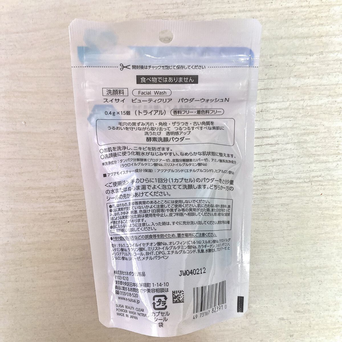 スイサイ ビューティクリア パウダーウォッシュN/suisai/洗顔パウダーを使ったクチコミ（3枚目）