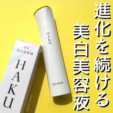 HAKU メラノフォーカスZのクチコミ「美容医療か。美白美容液か。


◻️HAKU
     メラノフォーカスZ
     ¥110.....」（1枚目）