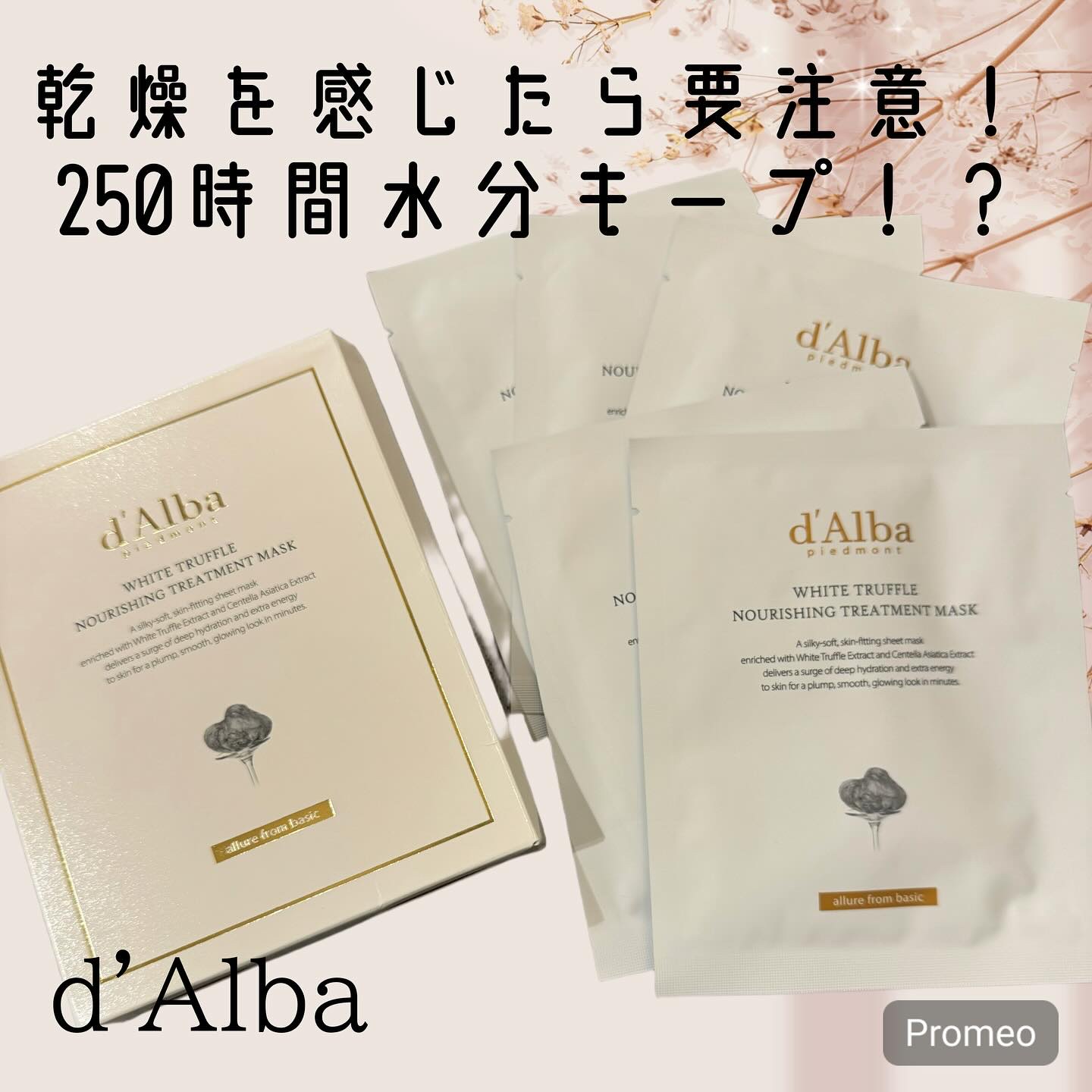 ホワイトトリュフナリシングトリートメントマスク/ダルバ/シートマスク・パックを使ったクチコミ（1枚目）