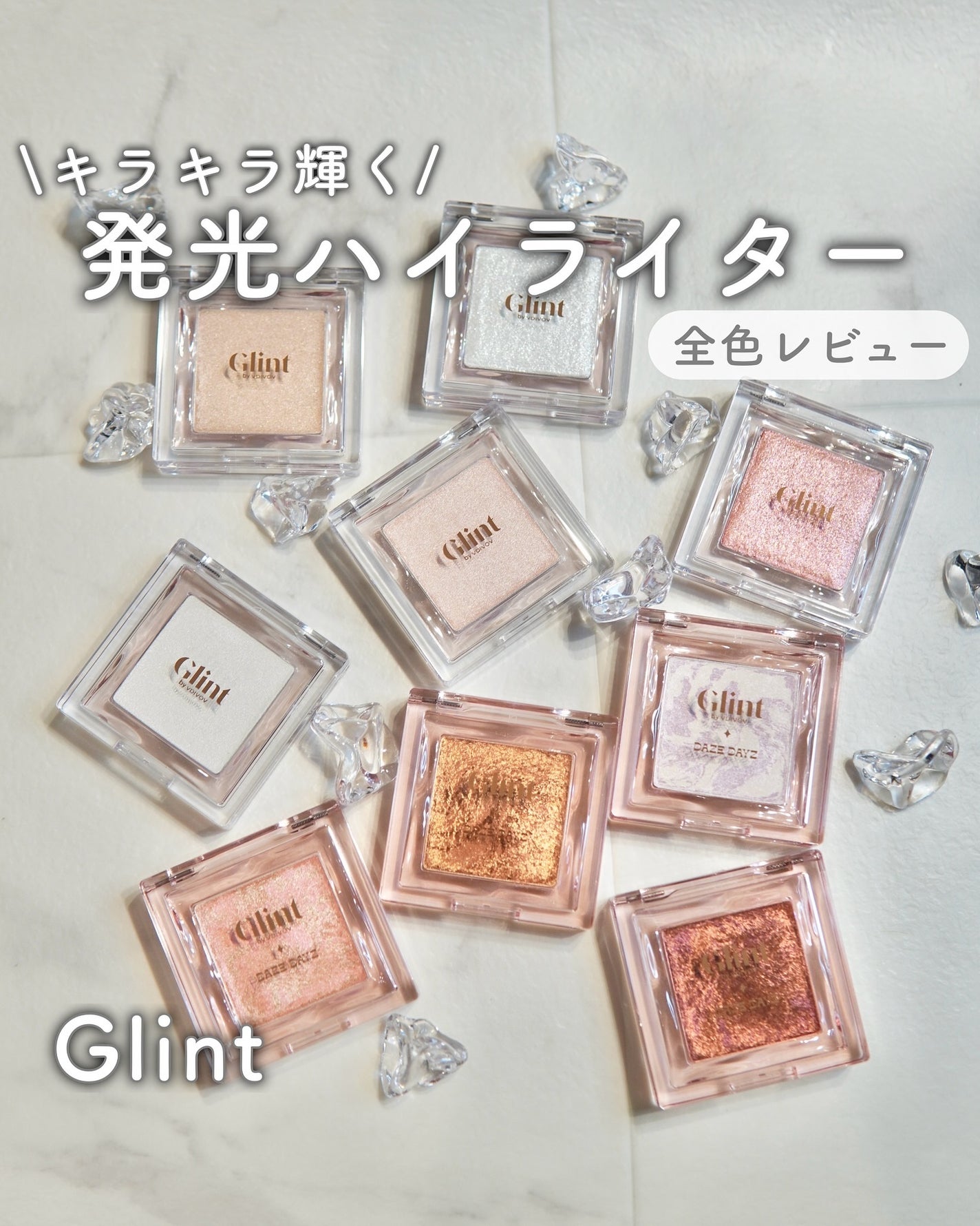 ハイライター/Glint/パウダーハイライトを使ったクチコミ(1枚目)