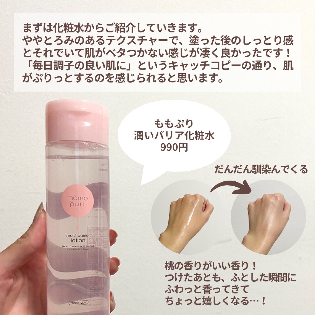 潤いバリア化粧水/ももぷり/化粧水を使ったクチコミ(3枚目)