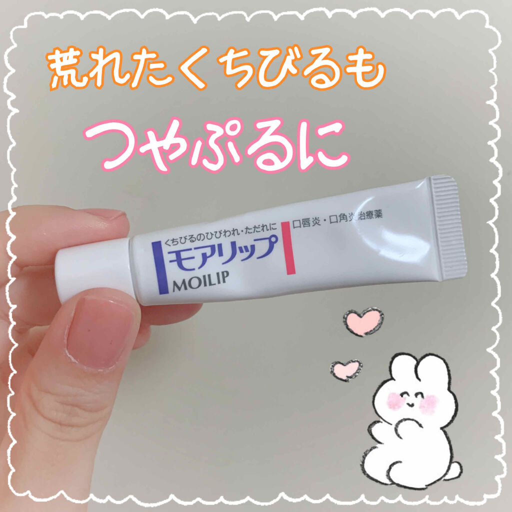 モアリップ N (医薬品)/資生堂薬品/その他を使ったクチコミ（1枚目）