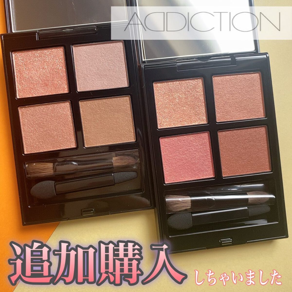 アディクション　ザ アイシャドウ パレット/ADDICTION/アイシャドウパレットを使ったクチコミ（1枚目）