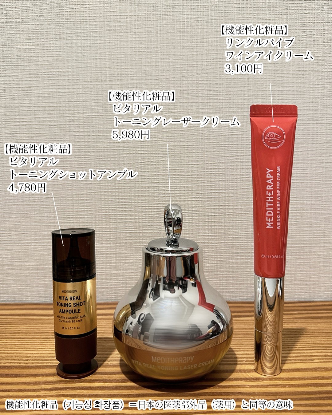 ビタリアルトーニングレーザークリーム/MEDITHERAPY/フェイスクリームを使ったクチコミ（3枚目）