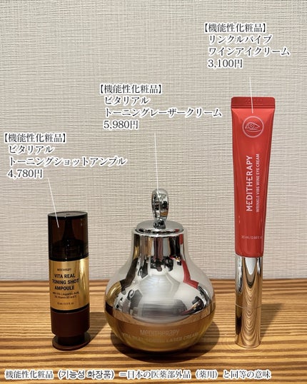 リンクルバイブワインアイクリーム/MEDITHERAPY/アイケア・アイクリームを使ったクチコミ(3枚目)