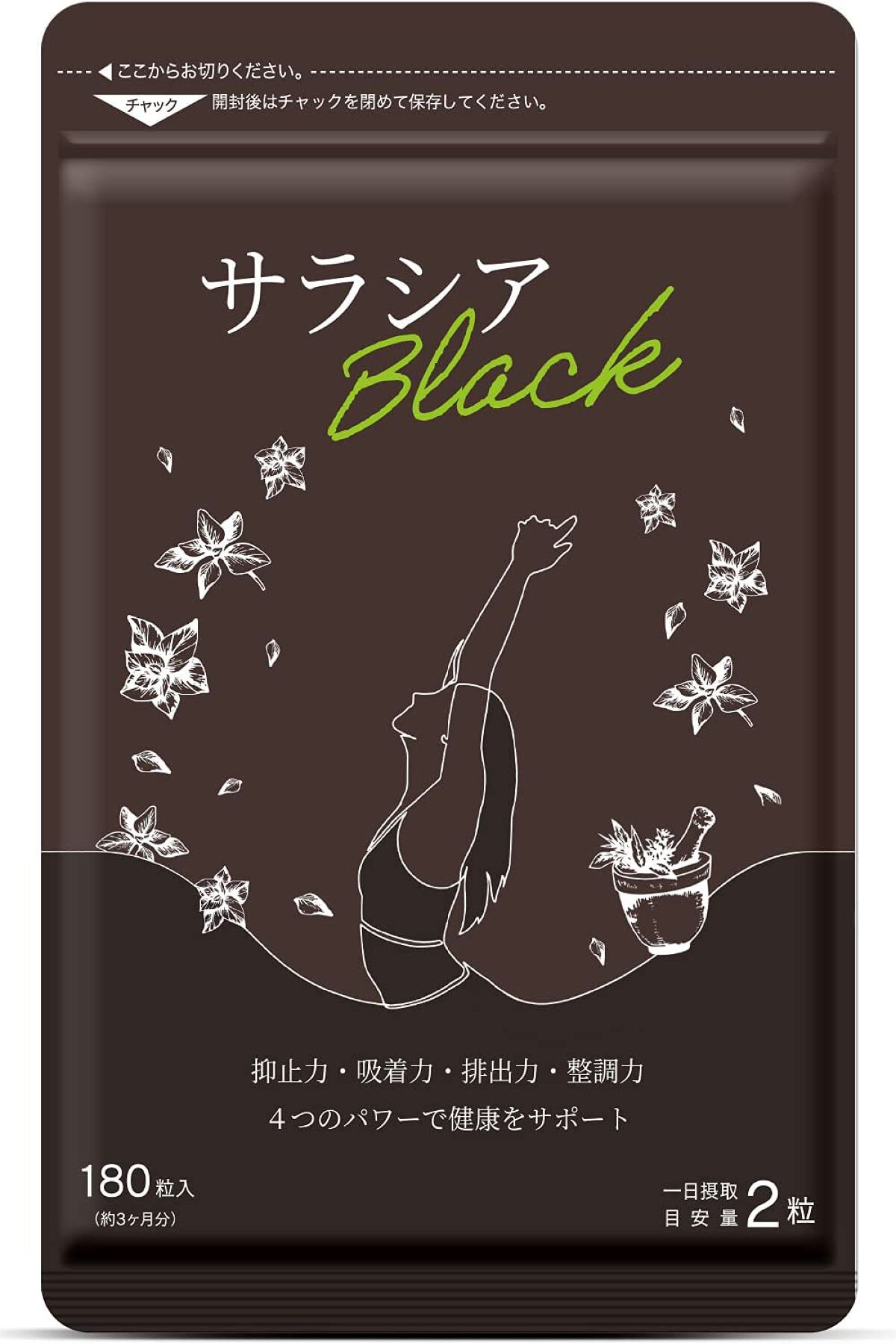 サラシアブラック シードコムス