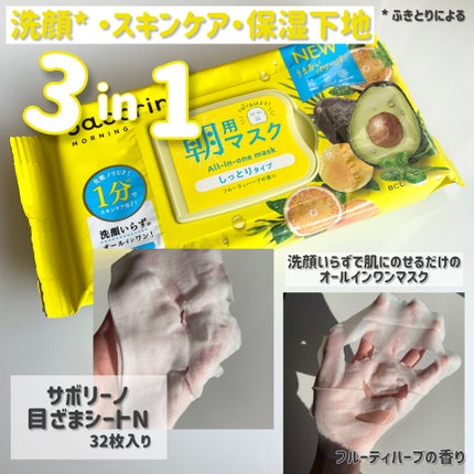 目ざまシート ひきしめタイプ/サボリーノ/シートマスク・パックを使ったクチコミ(3枚目)