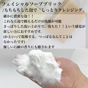 フェイシャルソープブリック アイボリー/Abib /洗顔石鹸を使ったクチコミ（5枚目）