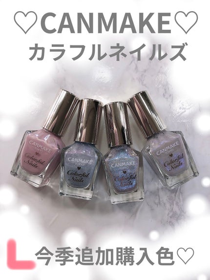 カラフルネイルズ/キャンメイク/マニキュアを使ったクチコミ(1枚目)