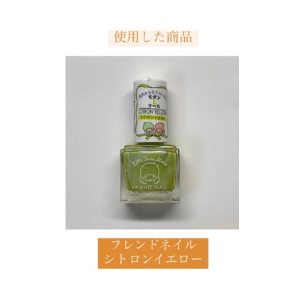 フレンドネイル(リニューアル品) /DAISO/マニキュアを使ったクチコミ(5枚目)