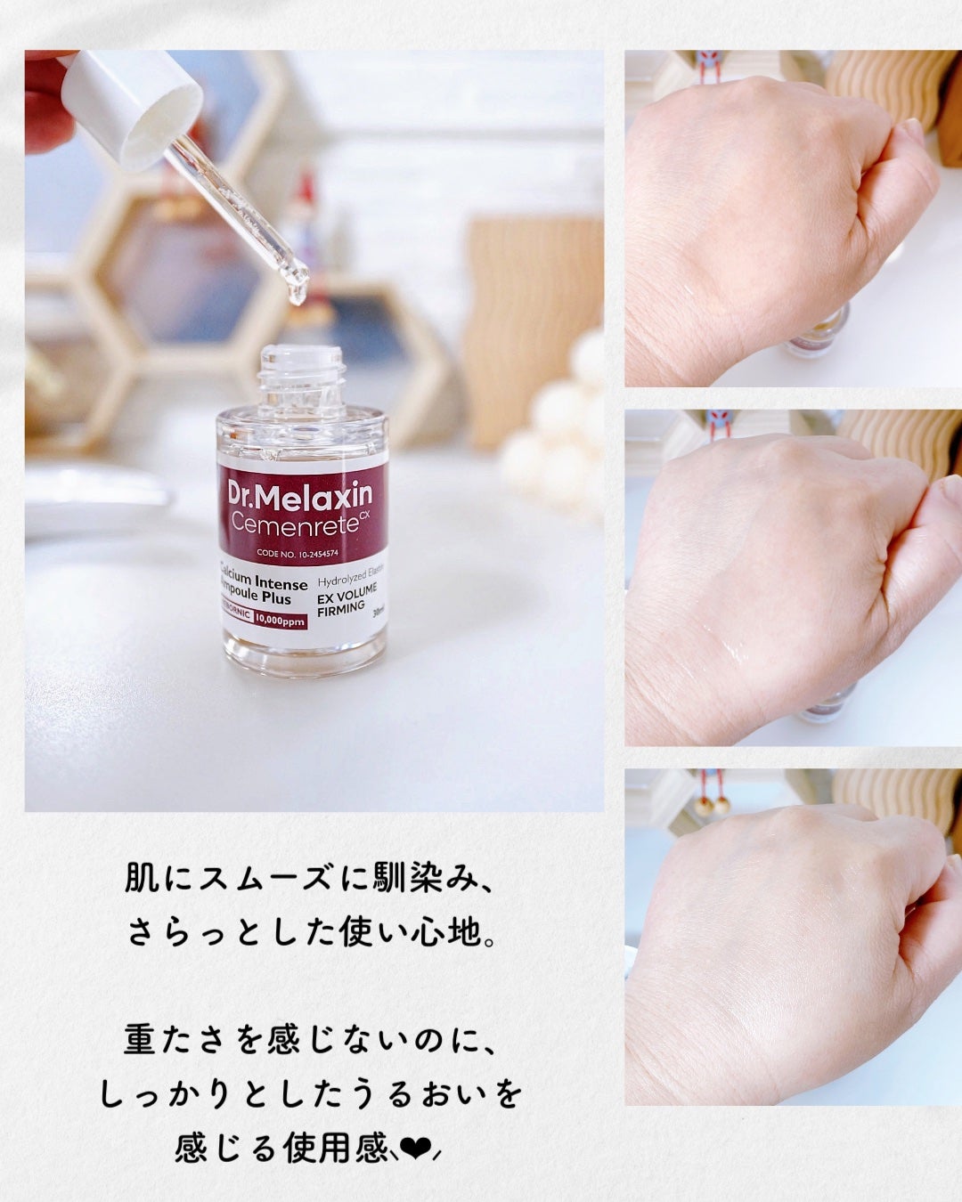 Cemenrete Calcium Intense Ampoule/Dr.Melaxin/美容液を使ったクチコミ(3枚目)