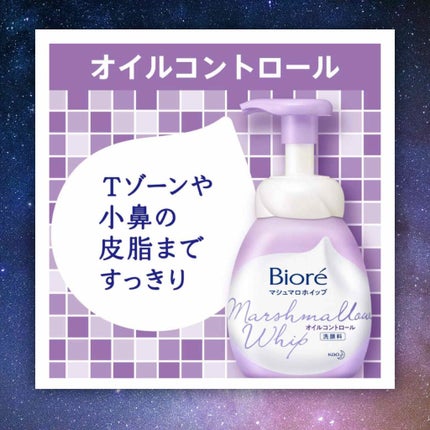 マシュマロホイップ オイルコントロール/ビオレ/泡洗顔を使ったクチコミ(1枚目)