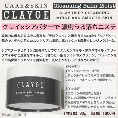 クレンジングバーム モイスト/CLAYGE/クレンジングバームを使ったクチコミ（1枚目）