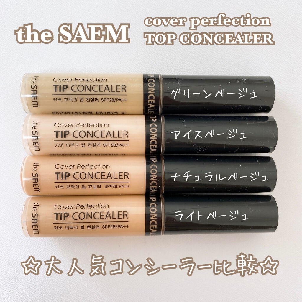 カバーパーフェクション チップコンシーラー/the SAEM/リキッドコンシーラーを使ったクチコミ(1枚目)