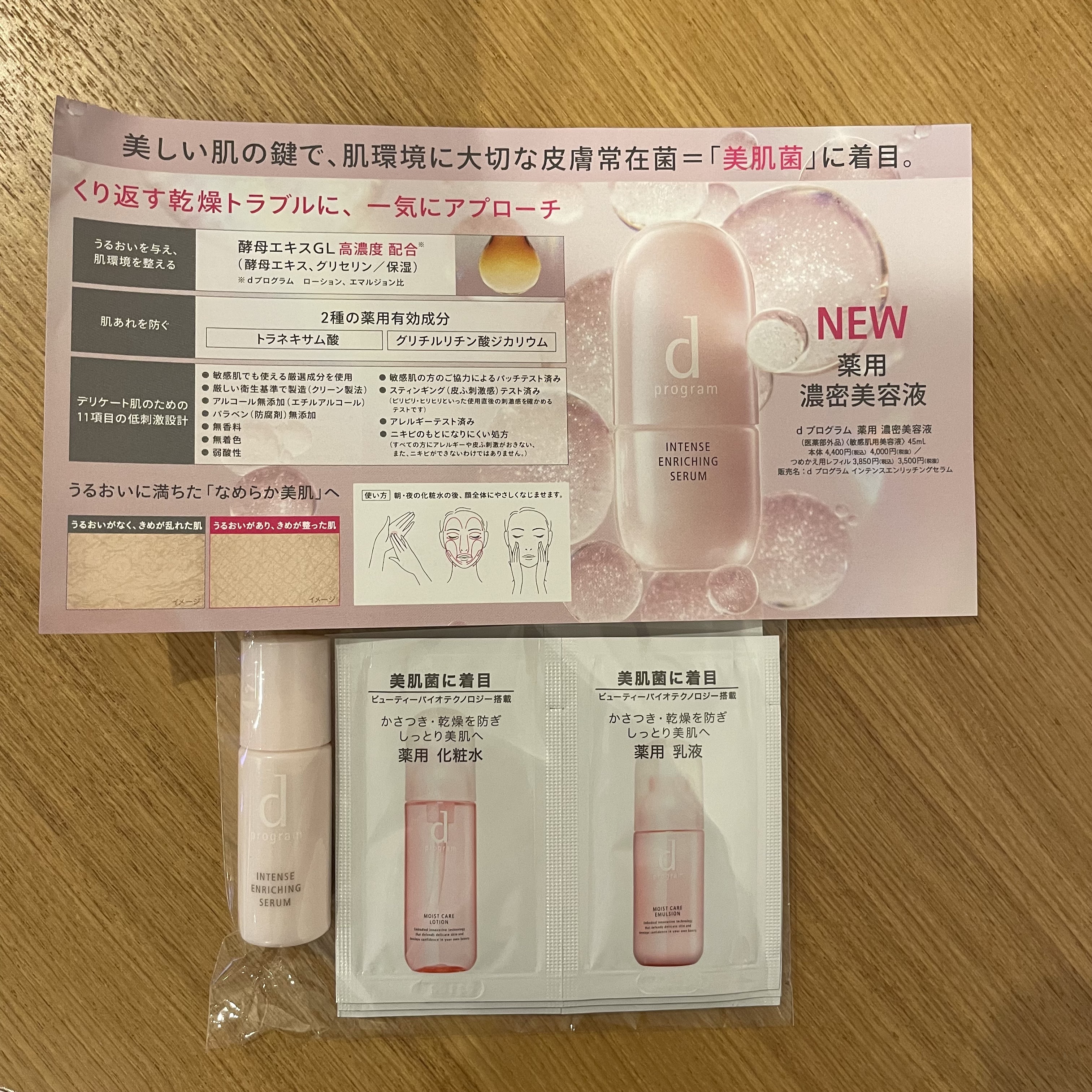 薬用 濃密美容液/d プログラム/美容液を使ったクチコミ（1枚目）