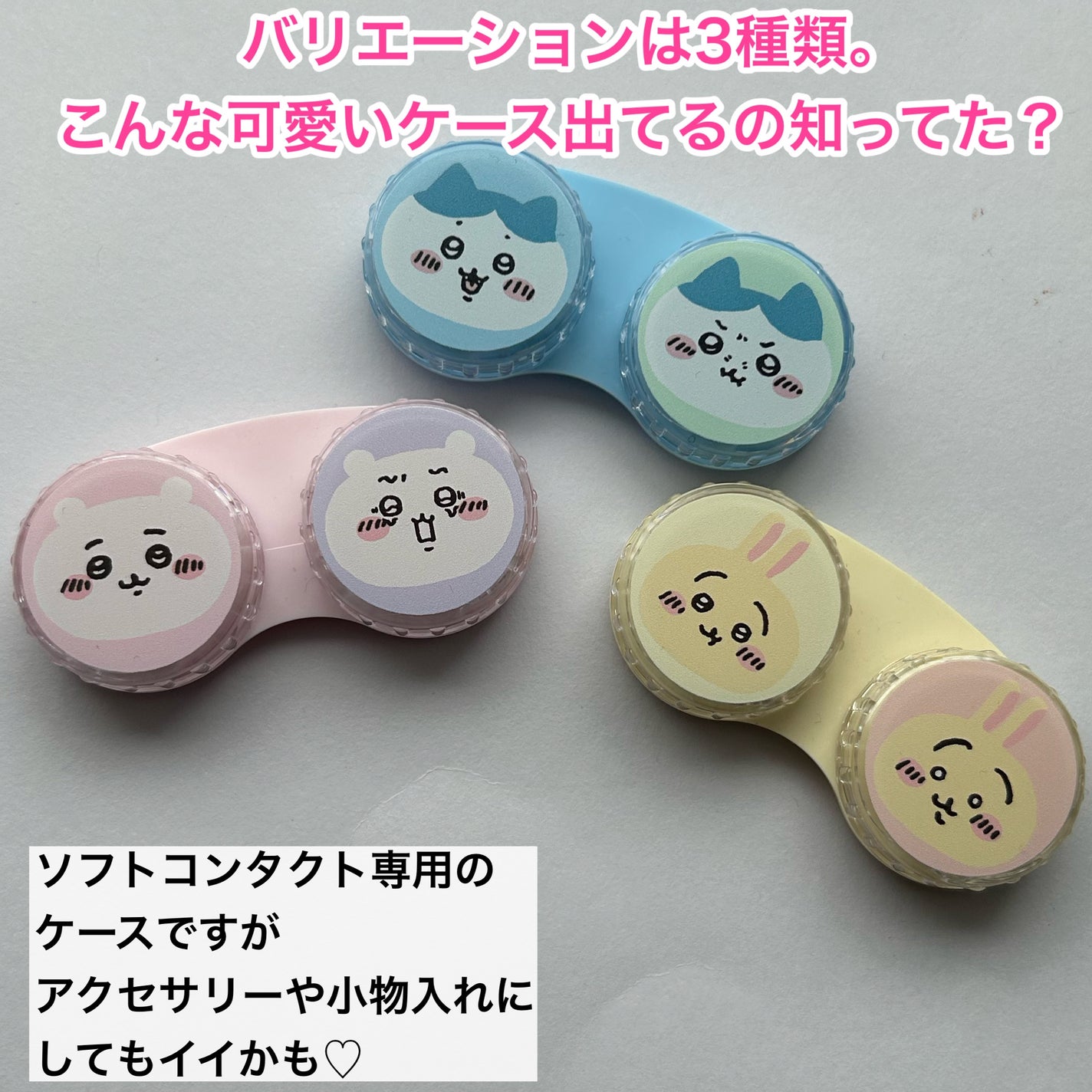 みしこ on LIPS 「ちいかわコンタクトケースが可愛すぎる♡✂ーーーーーーーーーーー..」(2枚目)