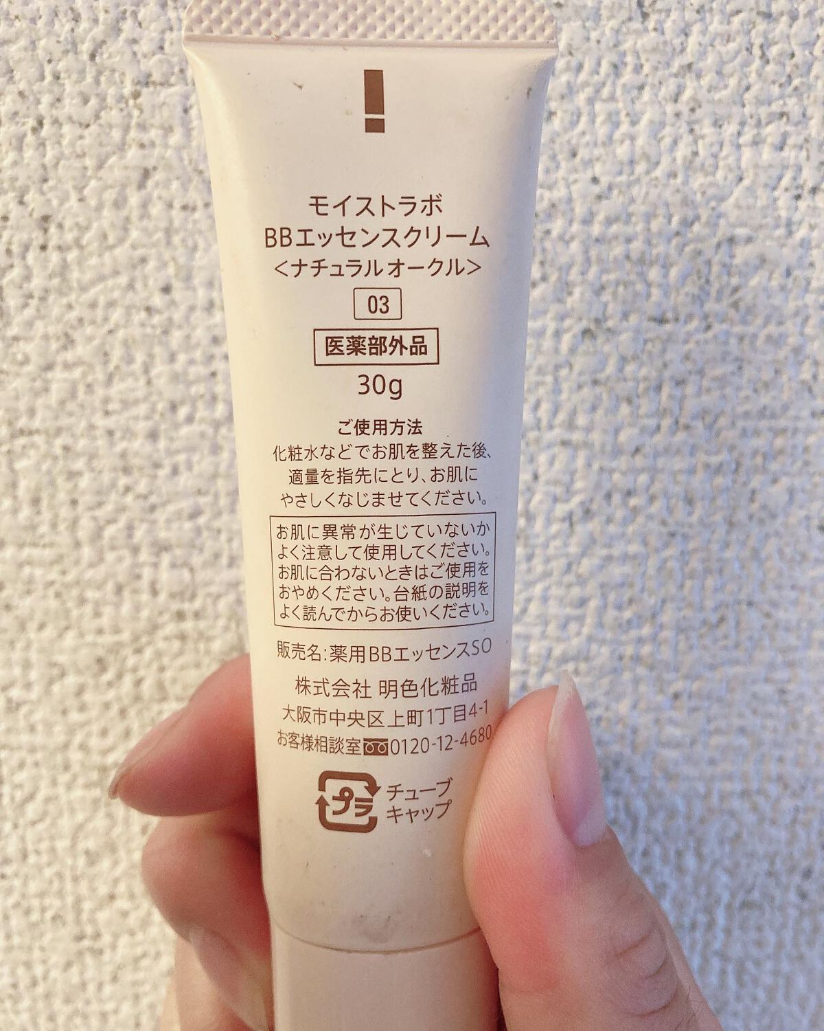 モイストラボ BBエッセンスクリーム/Moist Labo/BBクリームを使ったクチコミ（2枚目）