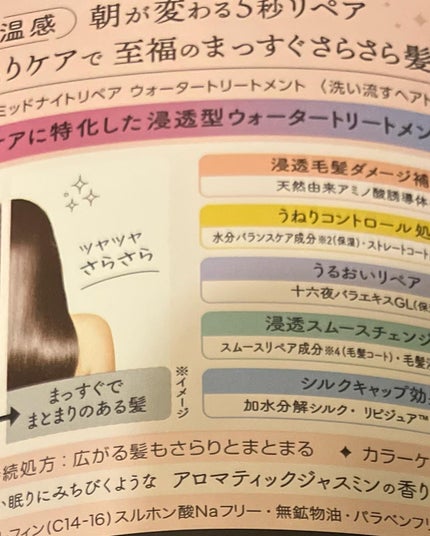 ジュレーム リラックス ミッドナイトリペア ウォータートリートメント<洗い流すヘアトリートメント>/Je l'aime/洗い流すヘアトリートメントを使ったクチコミ(3枚目)