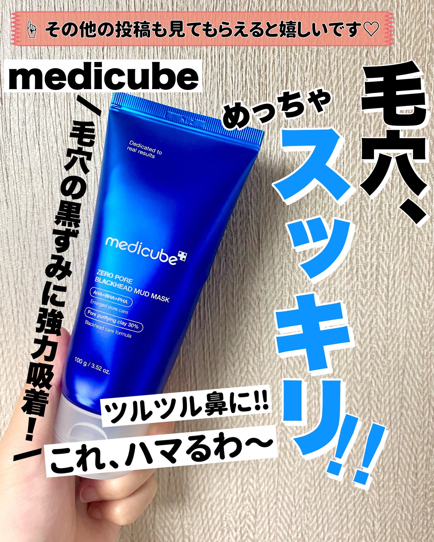 ゼロ毛穴クレイパック/MEDICUBE/洗い流すパック・マスクを使ったクチコミ(1枚目)