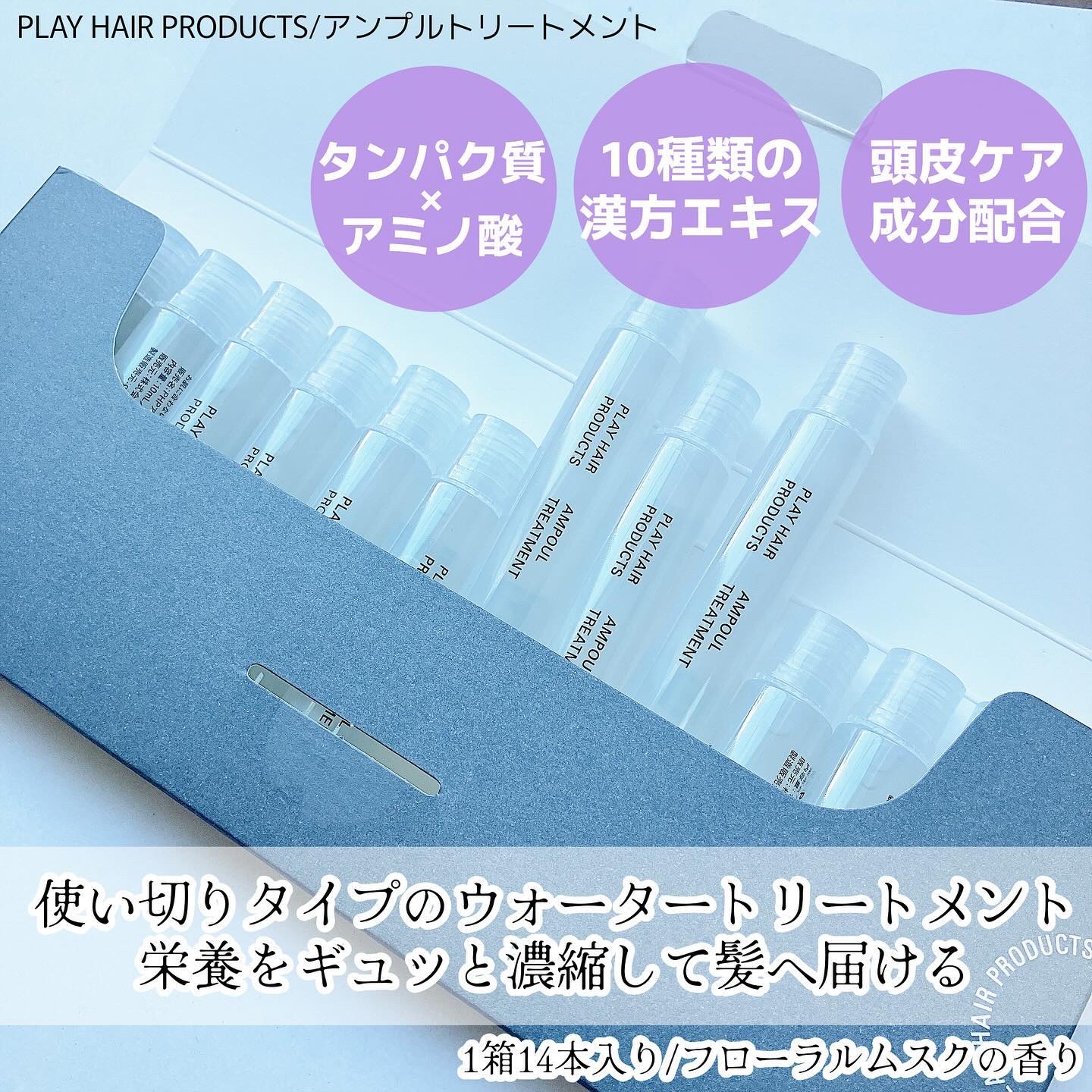 アンプルトリートメント/PLAY HAIR PRODUCTS/アウトバストリートメントを使ったクチコミ（2枚目）