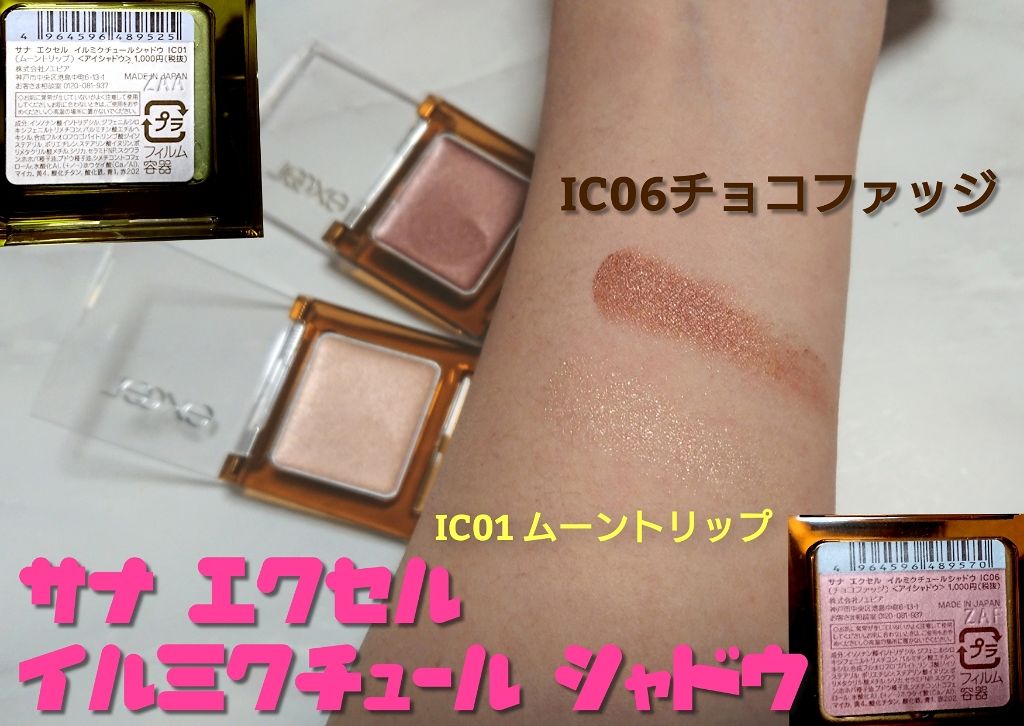 イルミクチュールシャドウ/excel/ジェル・クリームアイシャドウを使ったクチコミ(1枚目)