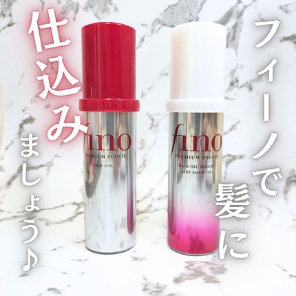 フィーノ プレミアムタッチ 浸透美容液ヘアオイル (エアリースムース)/フィーノ/ヘアオイルを使ったクチコミ(1枚目)