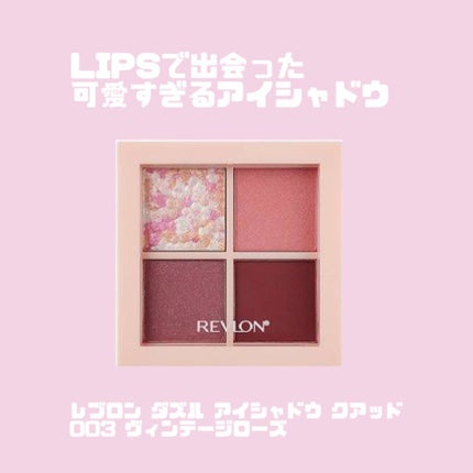 レブロン ダズル アイシャドウ クアッド/REVLON/アイシャドウパレットを使ったクチコミ(1枚目)