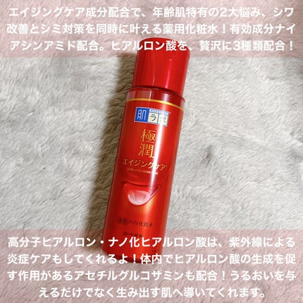 極潤 薬用ハリ化粧水【医薬部外品】/肌ラボ/化粧水を使ったクチコミ(2枚目)