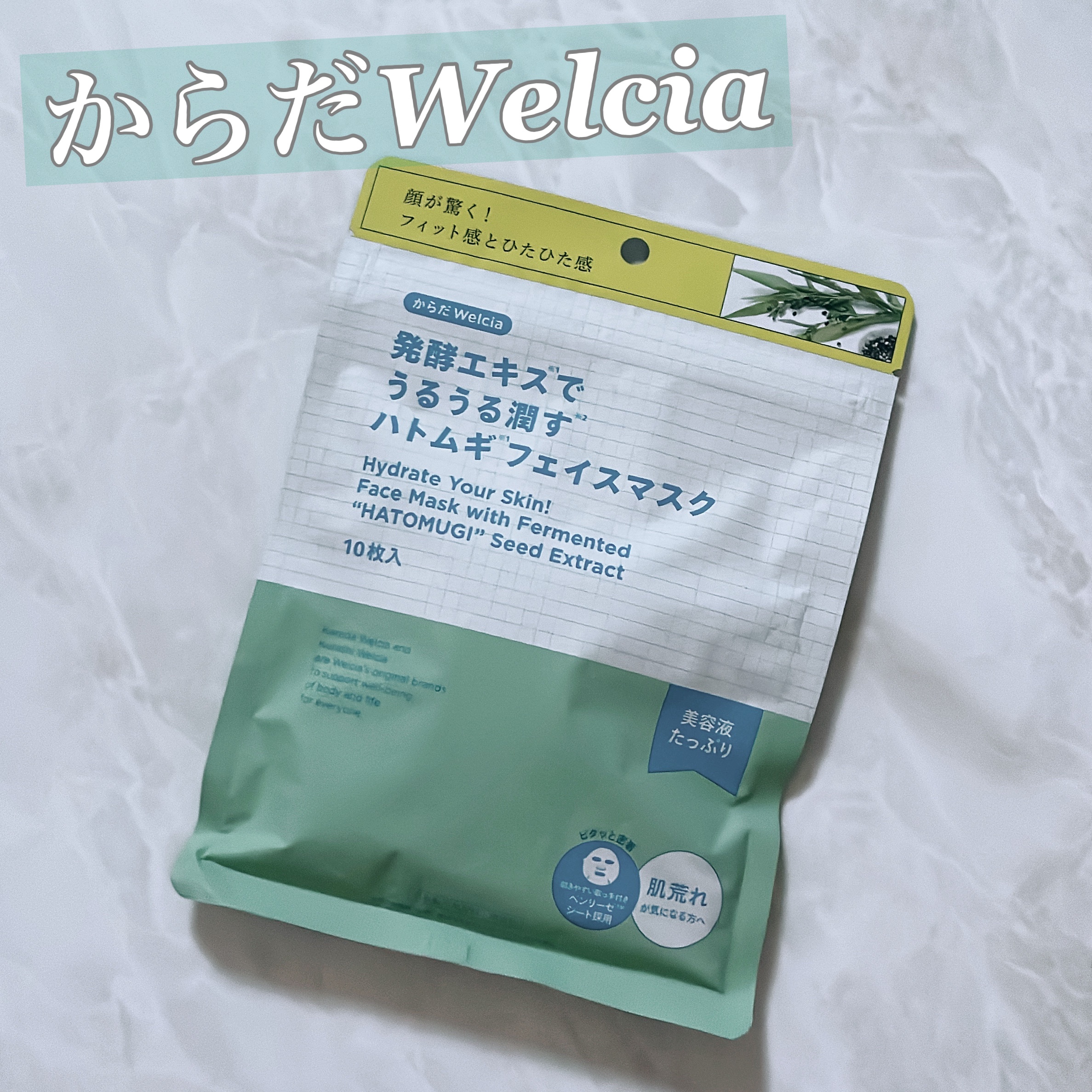 発酵エキスでうるうる潤すハトムギフェイスマスク/からだWelcia・くらしWelcia/シートマスク・パックを使ったクチコミ（1枚目）