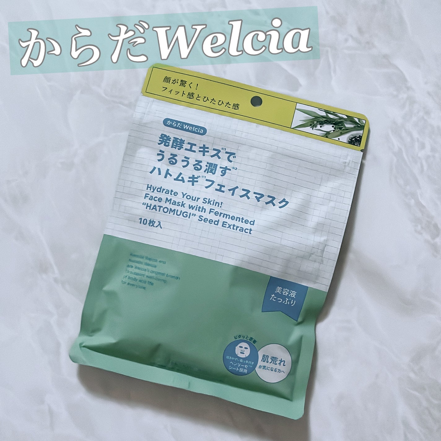 発酵エキスでうるうる潤すハトムギフェイスマスク/からだWelcia・くらしWelcia/シートマスク・パックを使ったクチコミ(1枚目)
