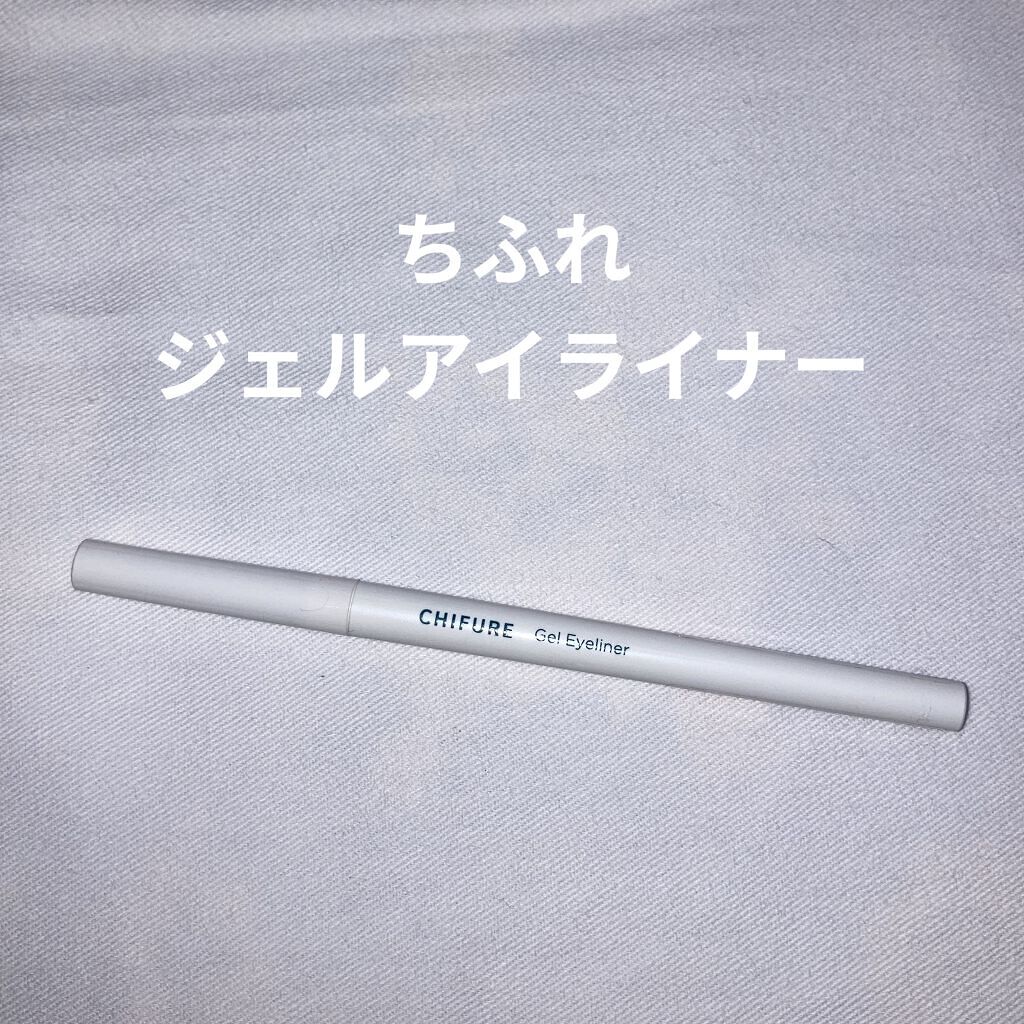 ジェル アイライナー BR30 ダーク ブラウン/ちふれ/ジェルアイライナーを使ったクチコミ（1枚目）