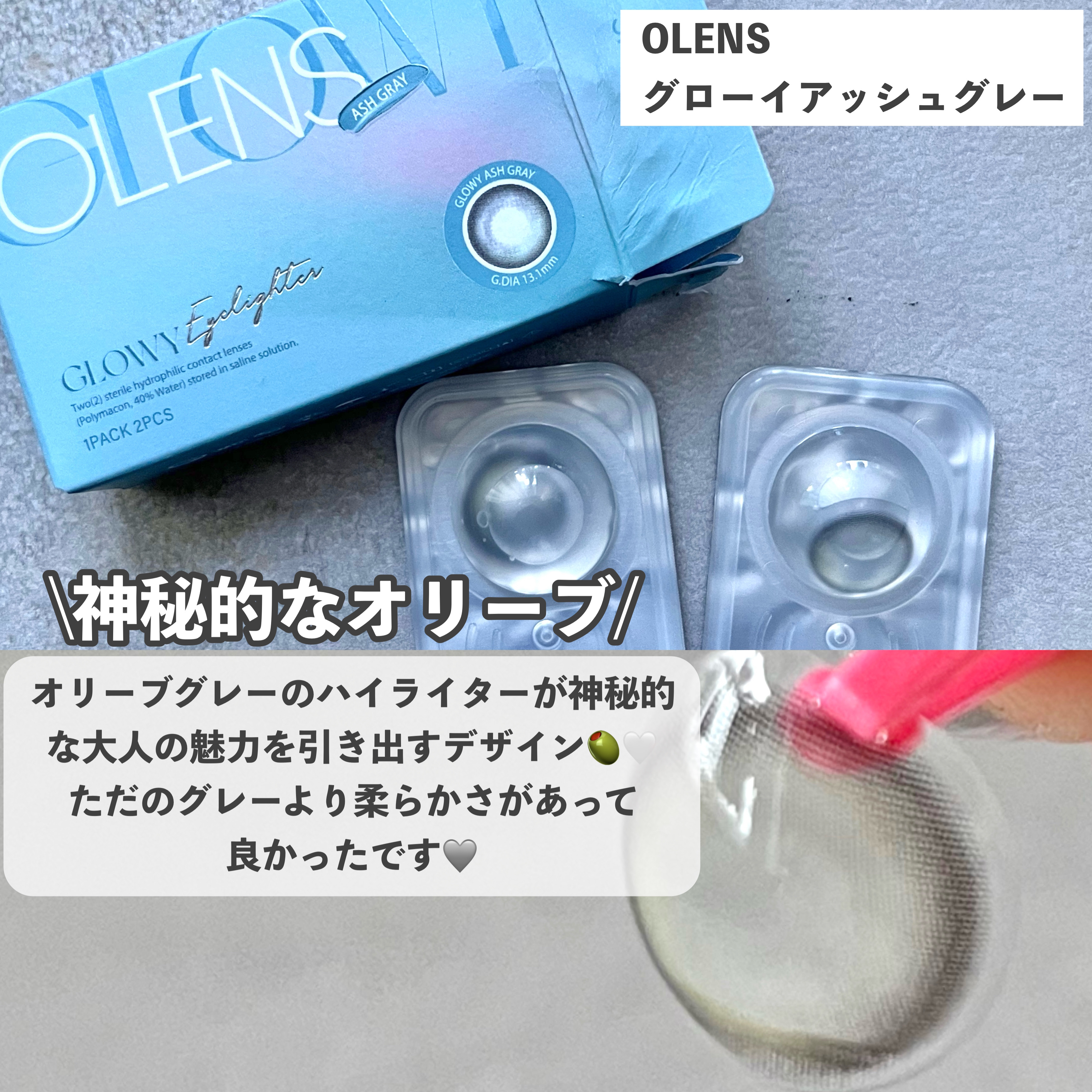 Eyelighter Glowy 1Month/OLENS/カラーコンタクトレンズを使ったクチコミ（3枚目）