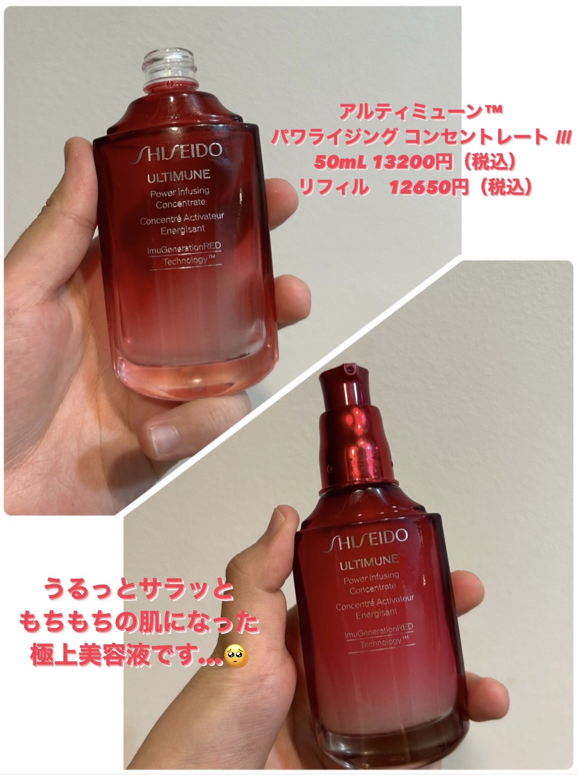 アルティミューン™ パワライジング コンセントレート Ⅲ 50ml（レフィル）/SHISEIDO/美容液を使ったクチコミ（2枚目）
