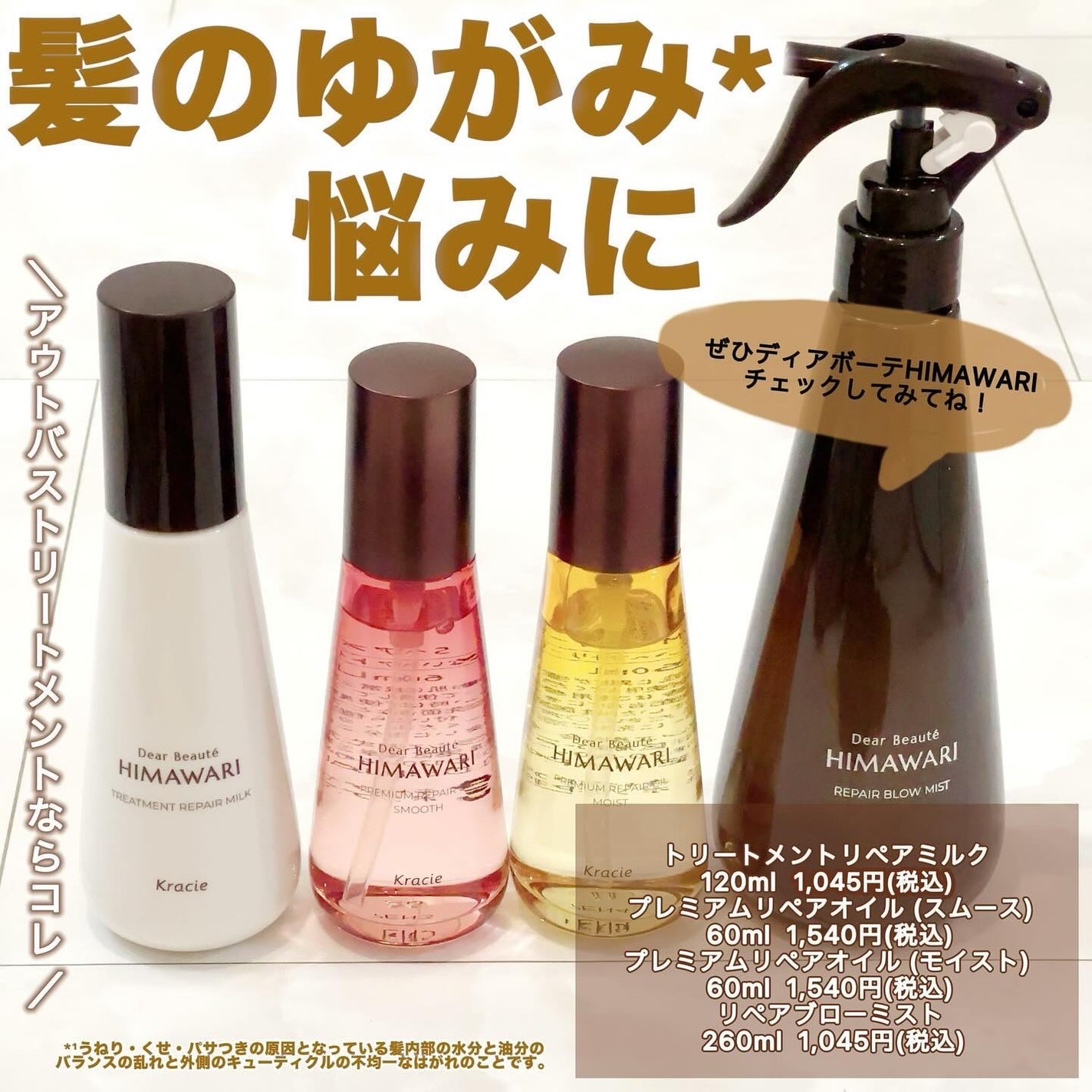 トリートメントリペアミルク/ディアボーテ/ヘアミルクを使ったクチコミ(9枚目)