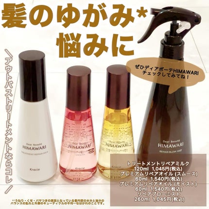 トリートメントリペアミルク/ディアボーテ/ヘアミルクを使ったクチコミ(9枚目)