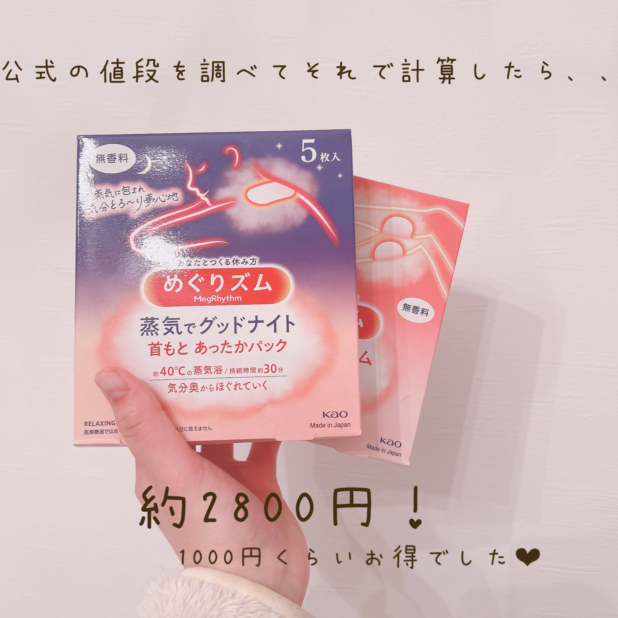 めぐりズム 蒸気でホットアイマスク 無香料/めぐりズム/ホットアイマスクを使ったクチコミ（2枚目）