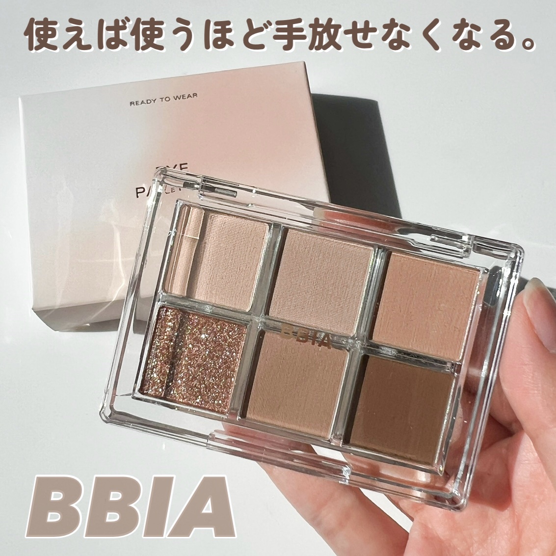レディートゥーウェアアイパレット/BBIA/アイシャドウパレットを使ったクチコミ（1枚目）
