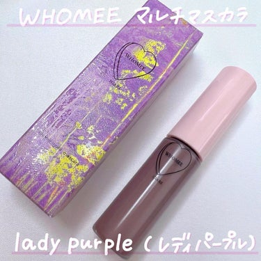 マルチマスカラ lady purple:レデイパープル/WHOMEE/眉マスカラを使ったクチコミ（1枚目）