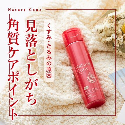 ネイチャーコンク 薬用 クリアローションとてもしっとり/ネイチャーコンク/拭き取り化粧水を使ったクチコミ(1枚目)