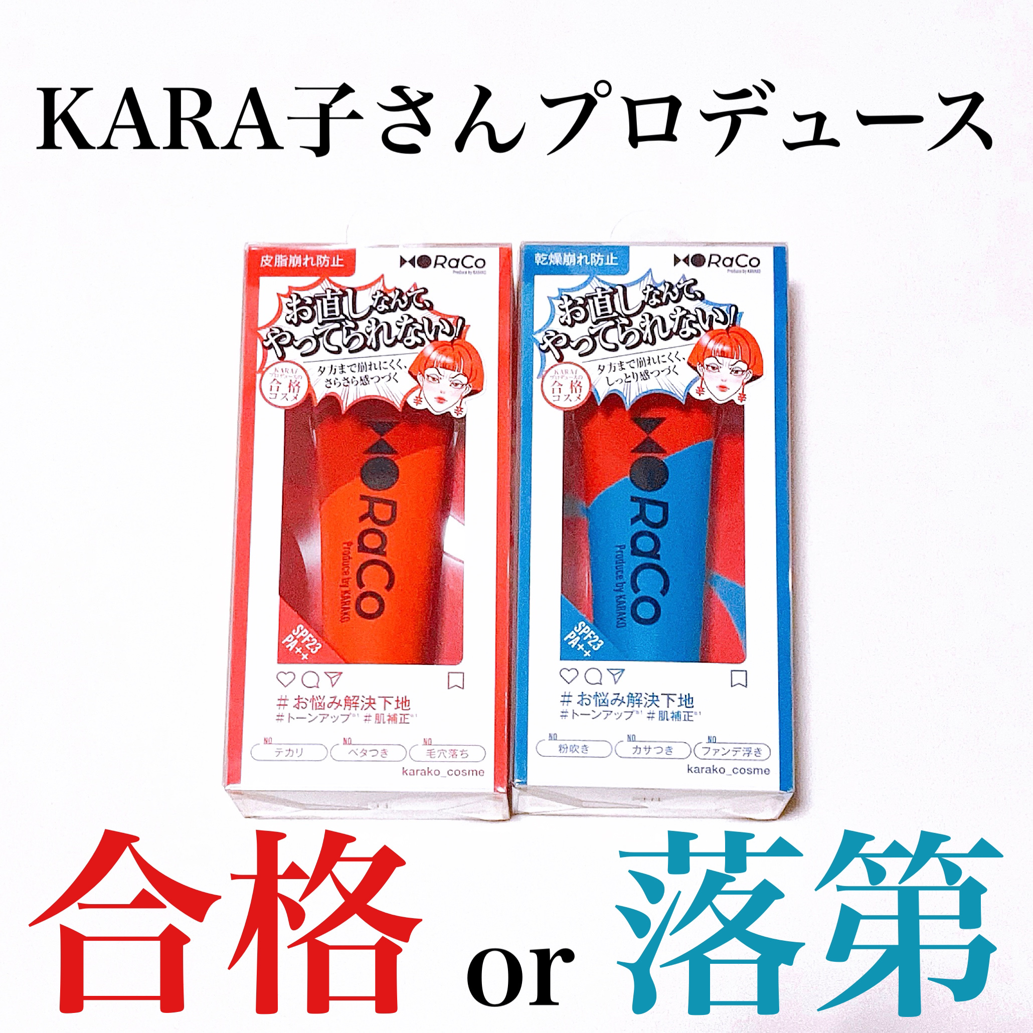 キープスキンベース（乾燥崩れ防止）/RACO /化粧下地を使ったクチコミ（1枚目）