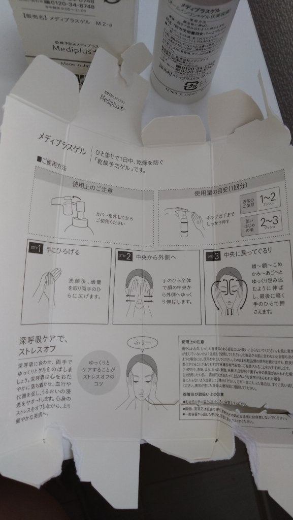 メディプラスゲル/メディプラス/オールインワン化粧品を使ったクチコミ(4枚目)