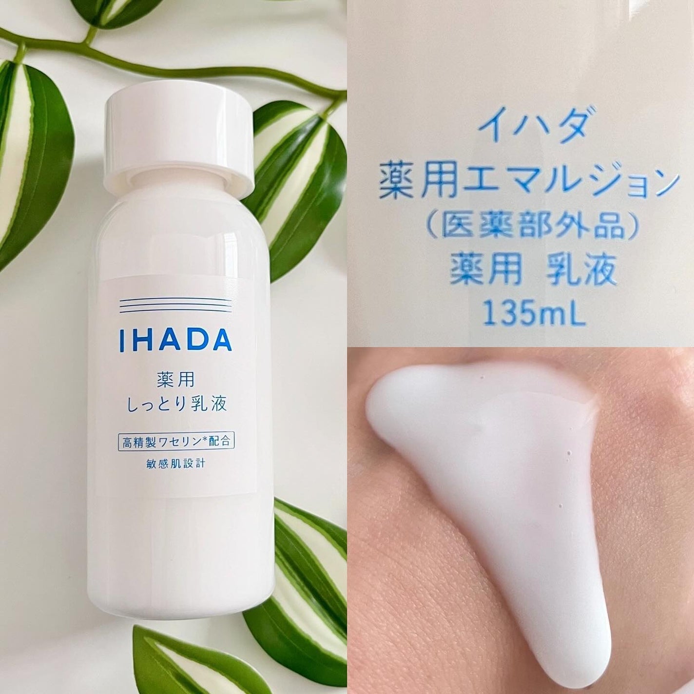 薬用ローション(しっとり)/IHADA/化粧水を使ったクチコミ(6枚目)