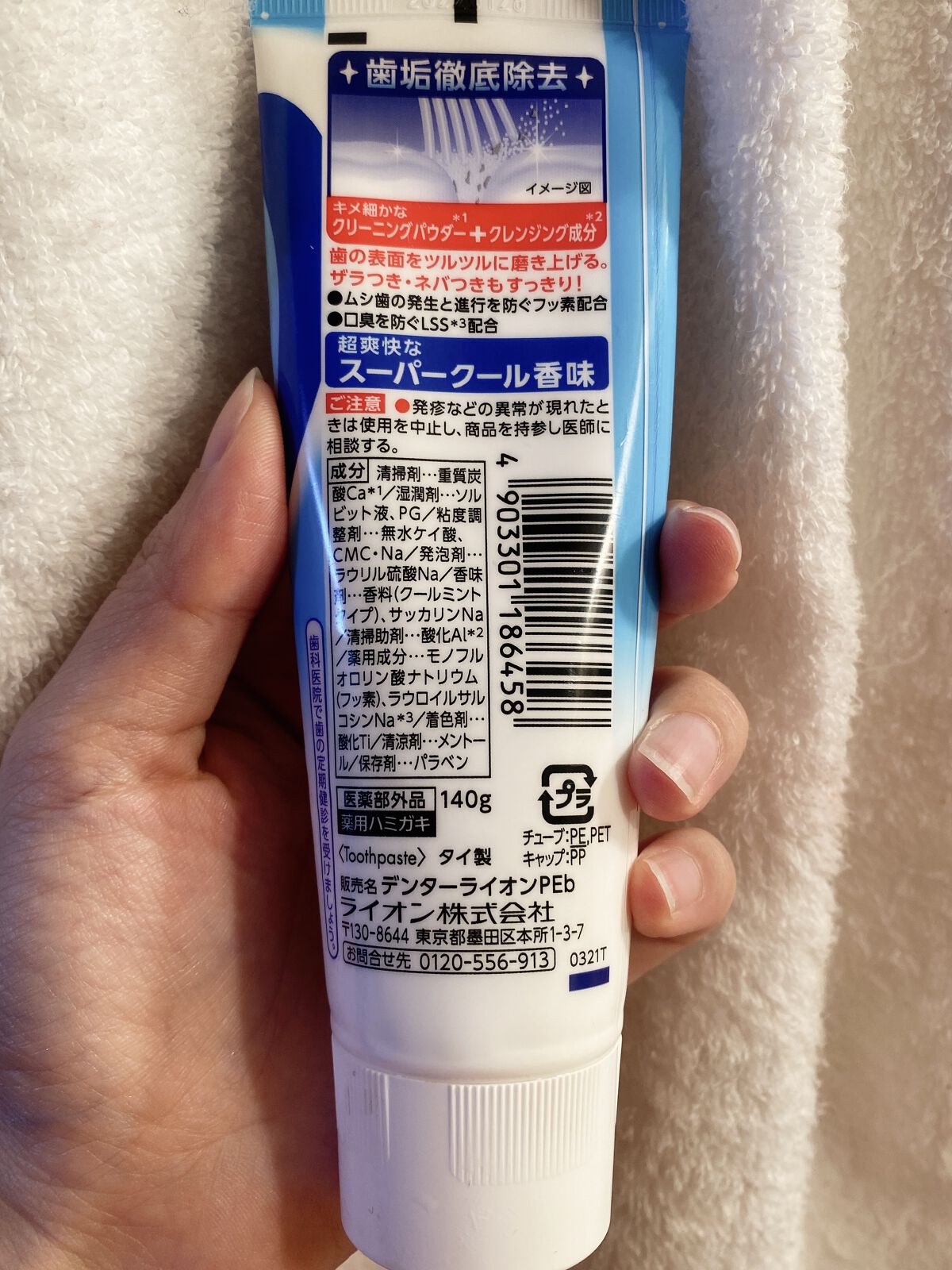 ライオン デンタークリアMAXのクチコミ「虫歯なしを目指して！

【使った商品】
ライオン　デンタークリアMAX

【商品の特徴】
ディ.....」（2枚目）