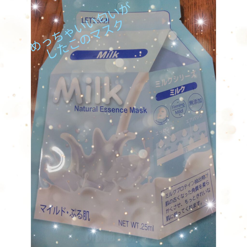 ミルクマスクシート/Belluhada/シートマスク・パックを使ったクチコミ（1枚目）