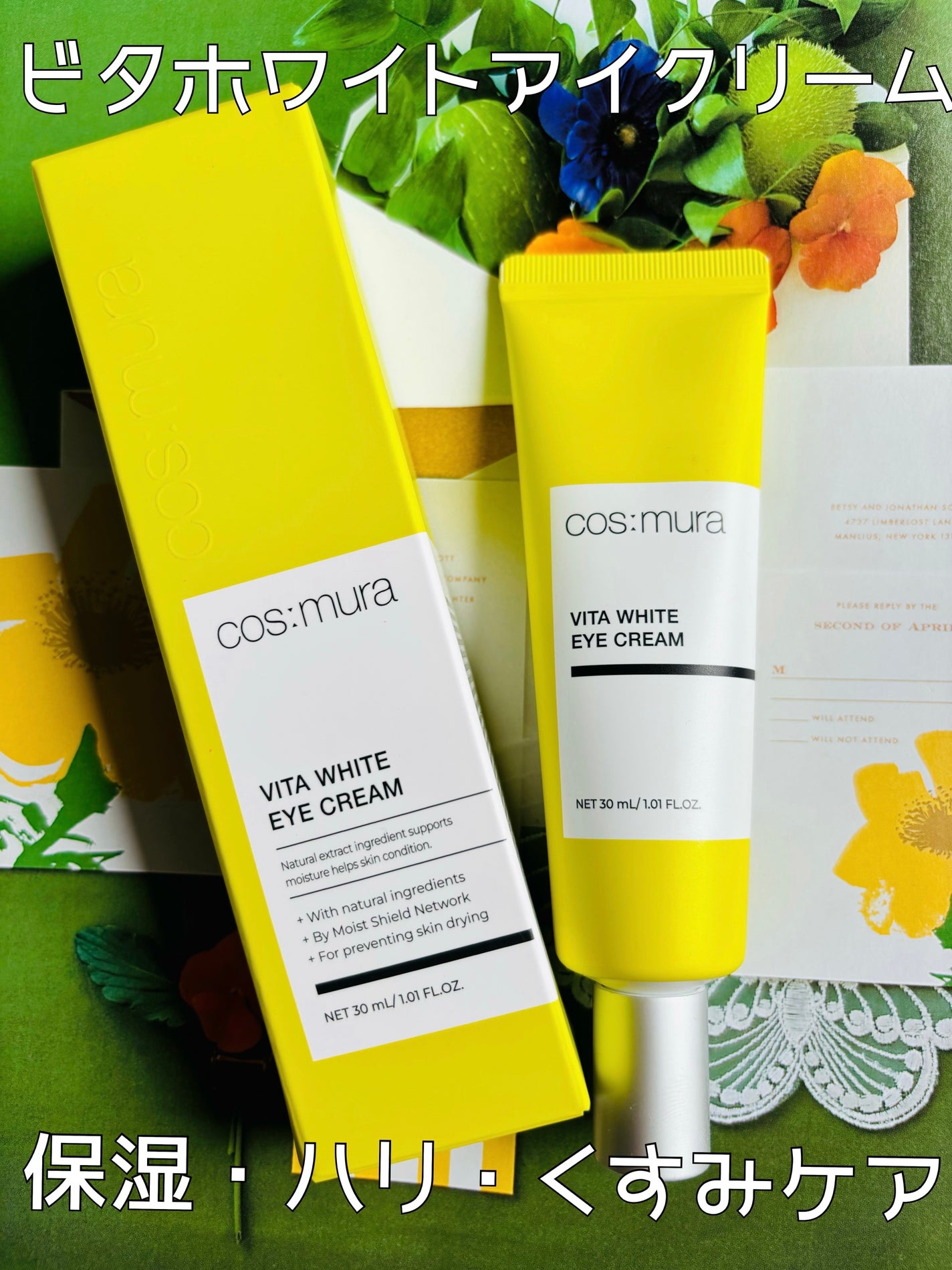 ビタホワイトアイクリーム/cos:mura/アイケア・アイクリームを使ったクチコミ(1枚目)