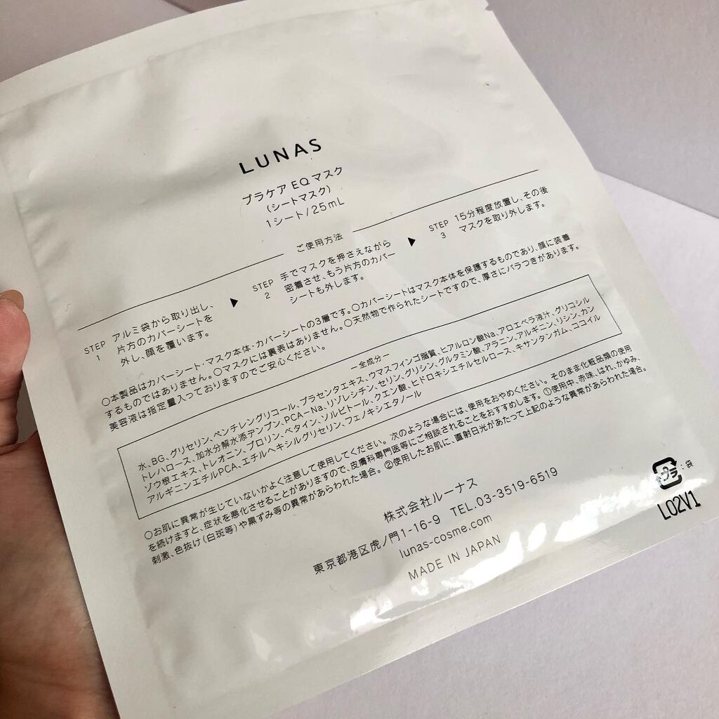 プラケアEQフェイスマスク/LUNAS (ルーナス)/シートマスク・パックを使ったクチコミ(4枚目)
